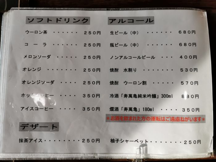 南房総市の食事処「網納屋」